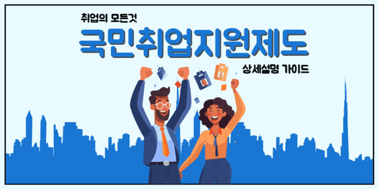 국민취업지원제도 썸네일