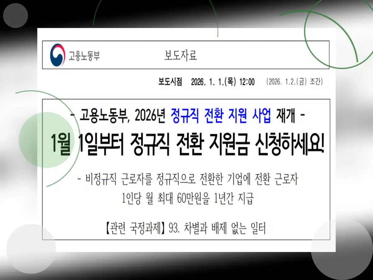 정규직 전환 지원금_h2_4