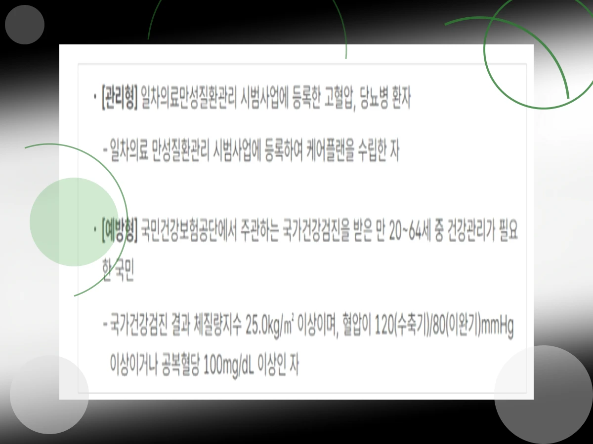 건강생활실천지원금_h2_1