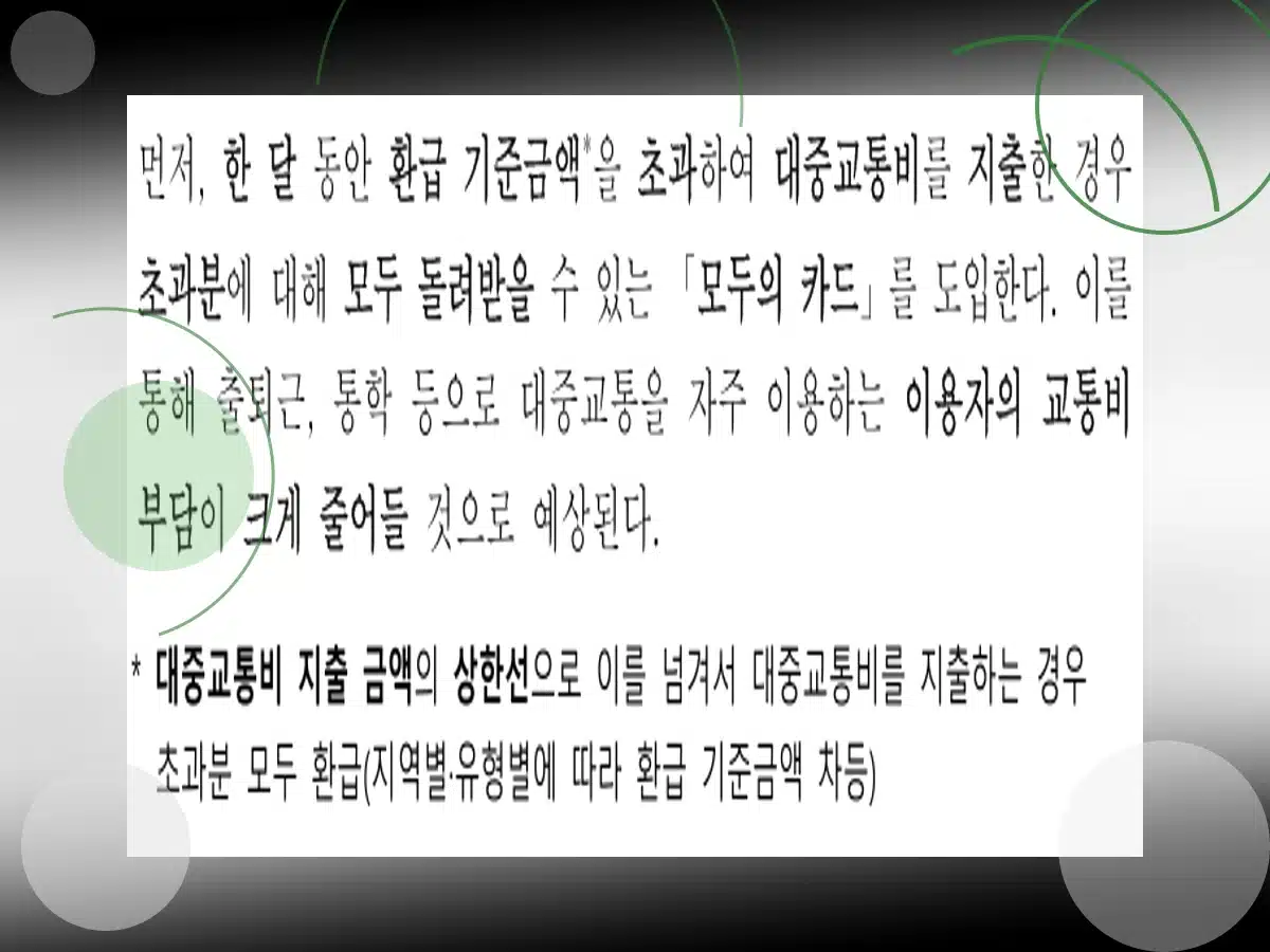 K패스 모두의카드_h2_3