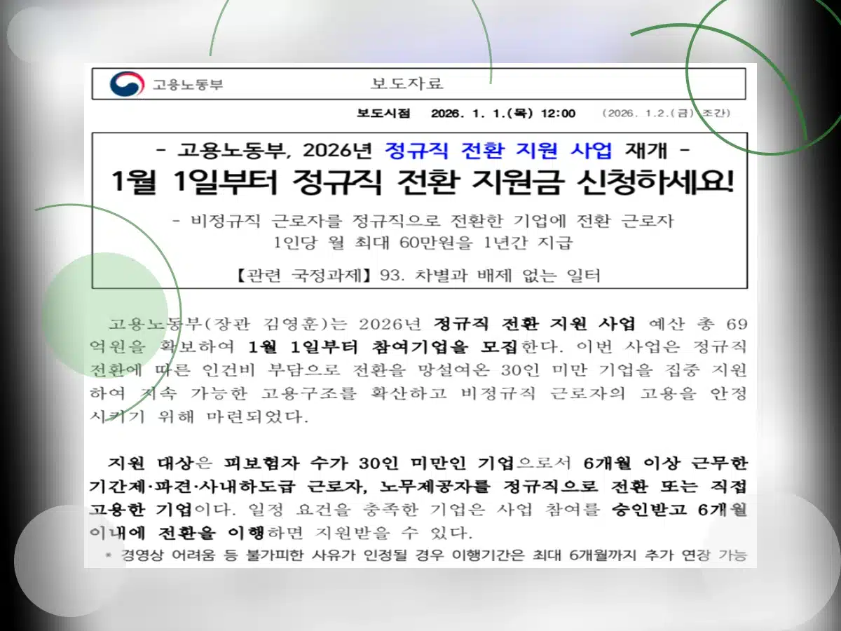 정규직 전환 지원금_h2_0