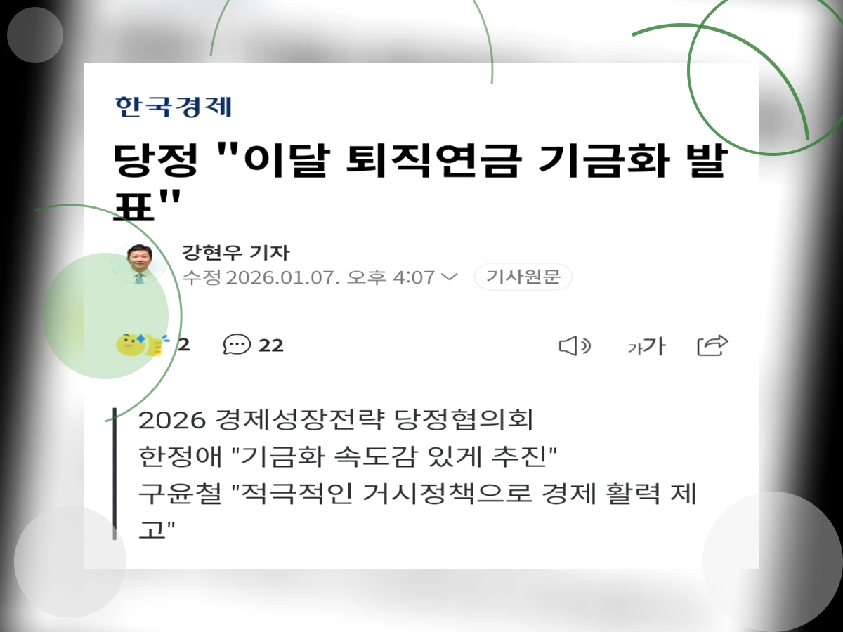 퇴직연금 기금화_h2_0