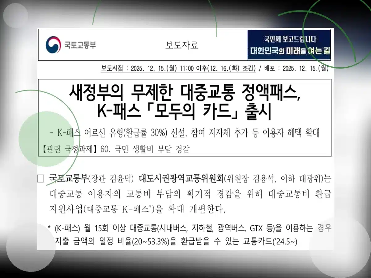 K패스 모두의카드_h2_0