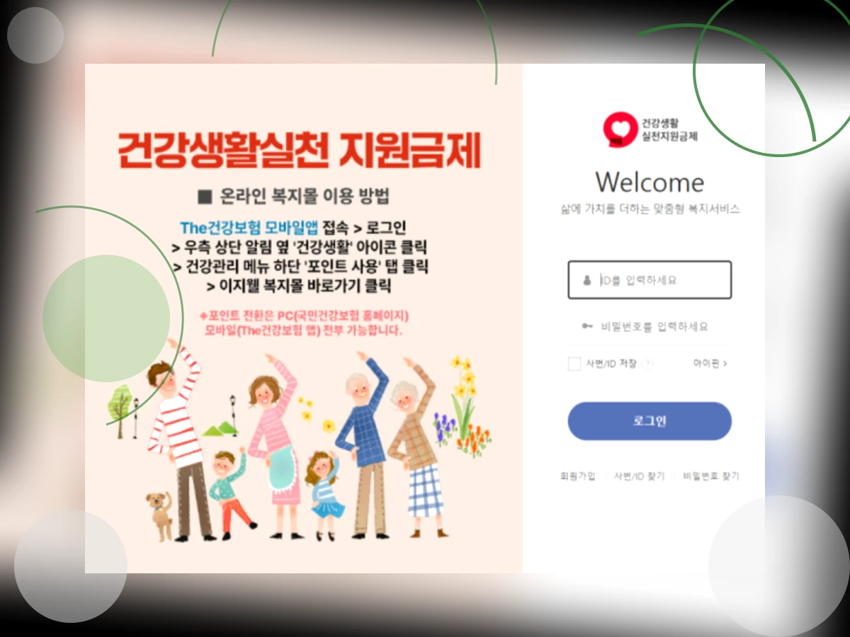 건강생활실천지원금_h2_0